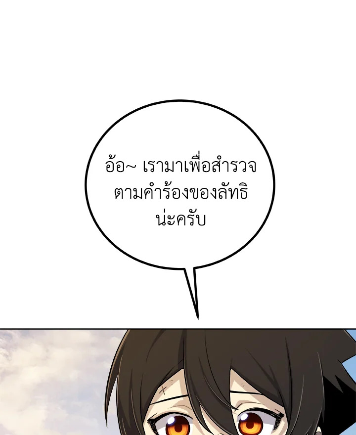 Overpowered Sword ตอนที่ 121 แปลไทย