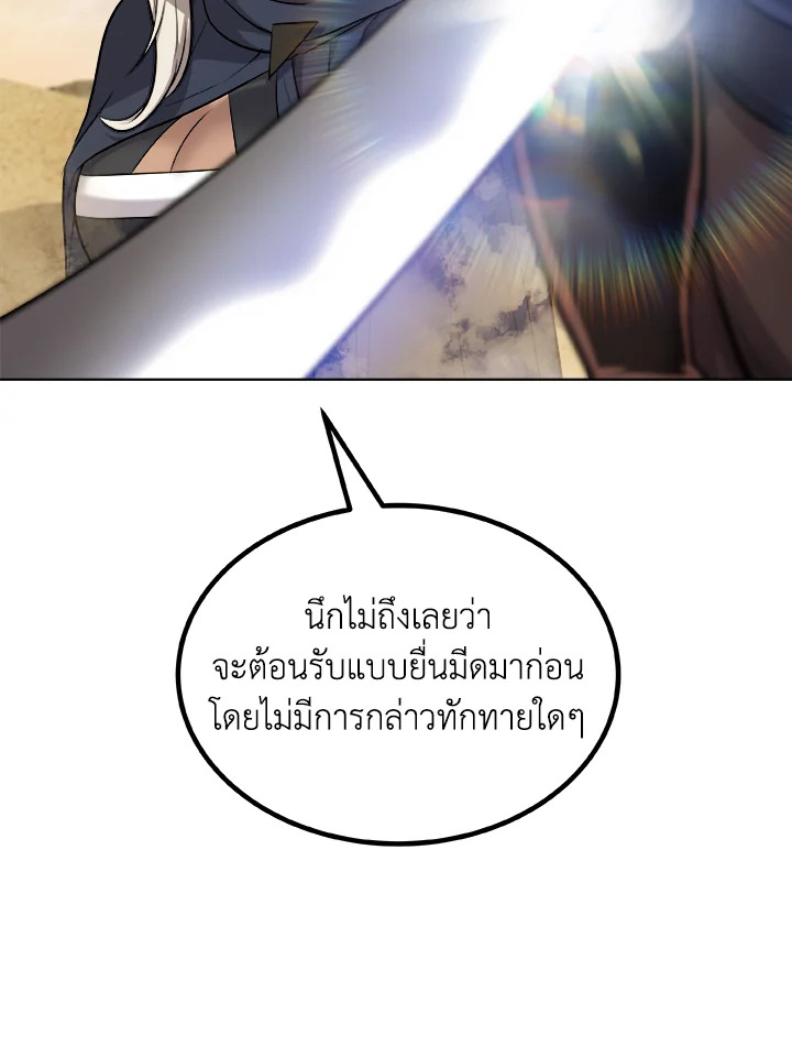 Overpowered Sword ตอนที่ 121 แปลไทย