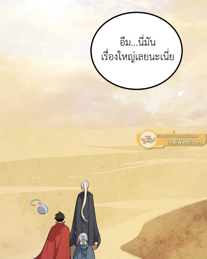 Overpowered Sword ตอนที่ 121 แปลไทย