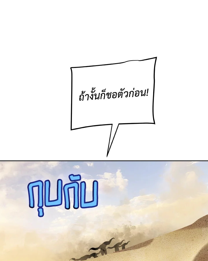 Overpowered Sword ตอนที่ 121 แปลไทย