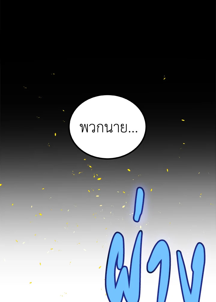 Overpowered Sword ตอนที่ 121 แปลไทย