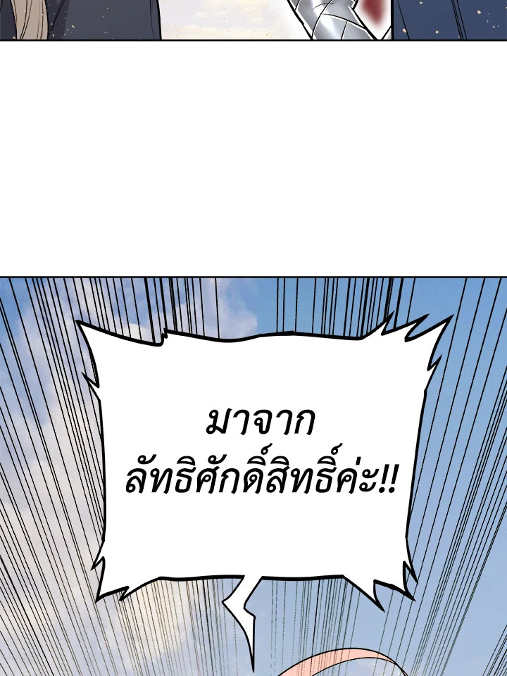 Overpowered Sword ตอนที่ 121 แปลไทย
