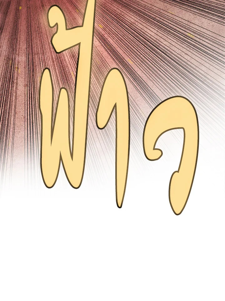 Overpowered Sword ตอนที่ 121 แปลไทย