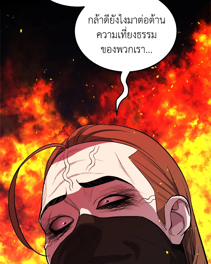 Overpowered Sword ตอนที่ 121 แปลไทย