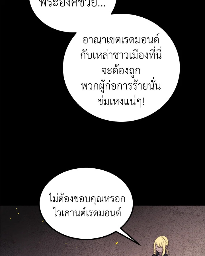 Overpowered Sword ตอนที่ 121 แปลไทย