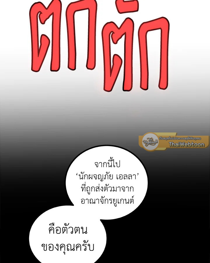 Overpowered Sword ตอนที่ 121 แปลไทย