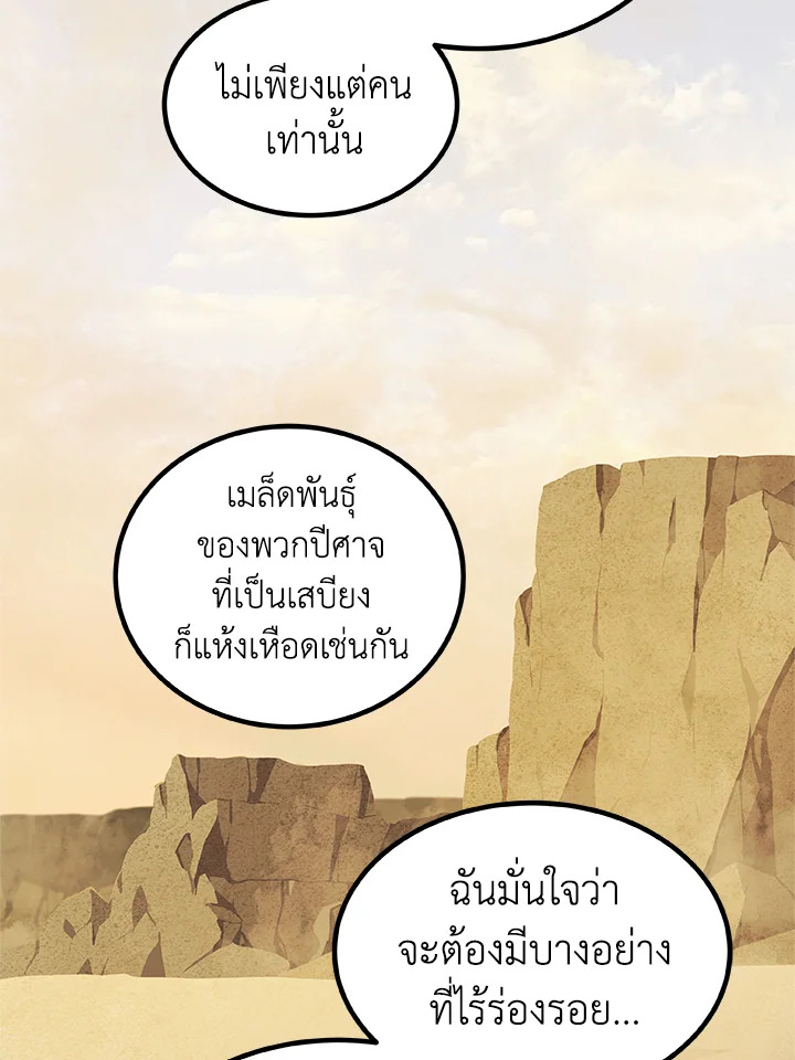 Overpowered Sword ตอนที่ 121 แปลไทย