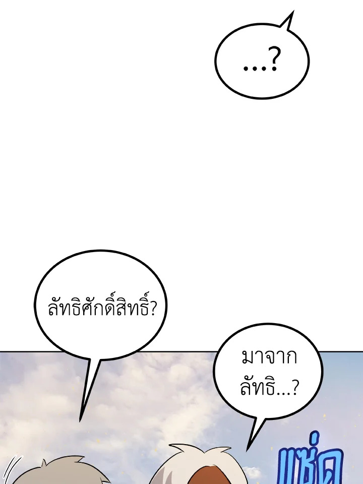 Overpowered Sword ตอนที่ 121 แปลไทย