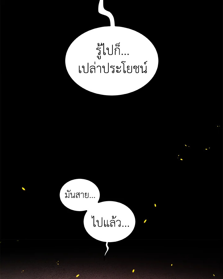 Overpowered Sword ตอนที่ 121 แปลไทย