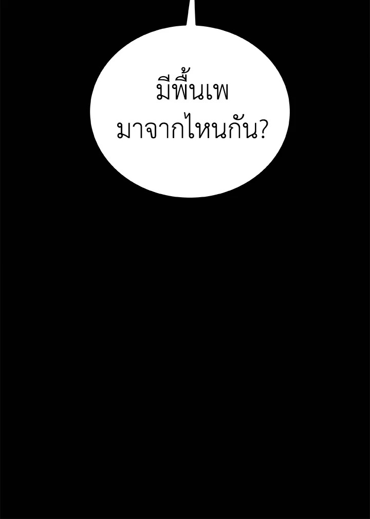 Overpowered Sword ตอนที่ 121 แปลไทย