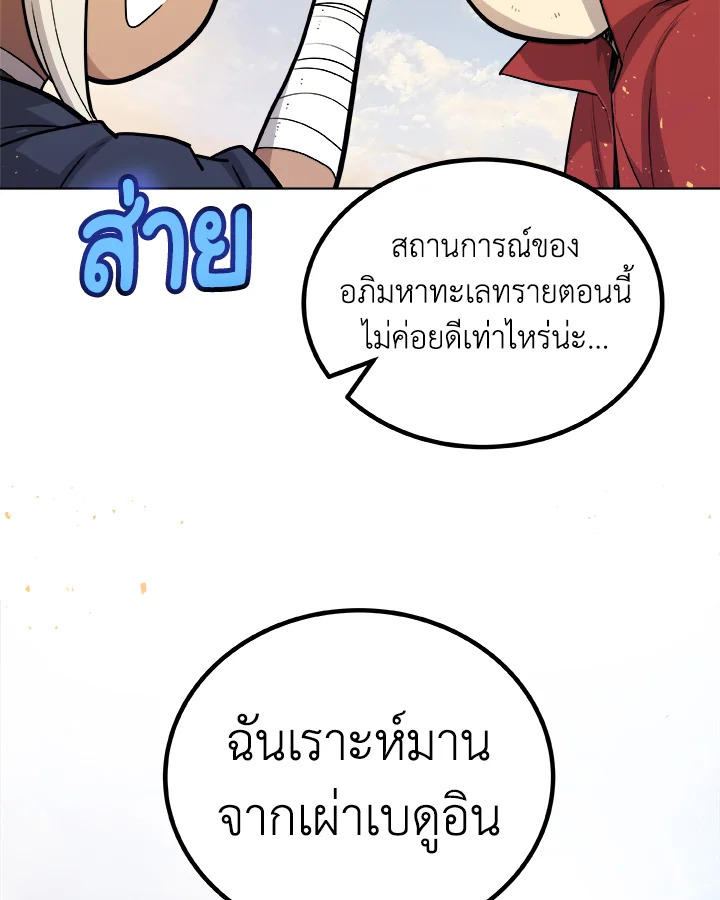 Overpowered Sword ตอนที่ 121 แปลไทย