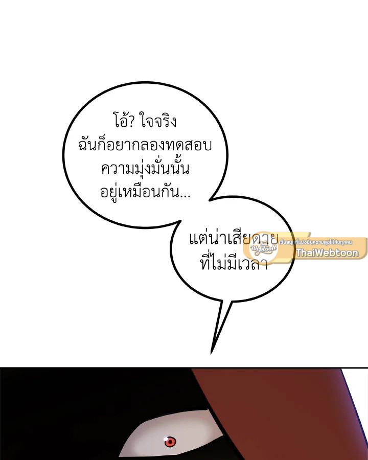 Overpowered Sword ตอนที่ 121 แปลไทย