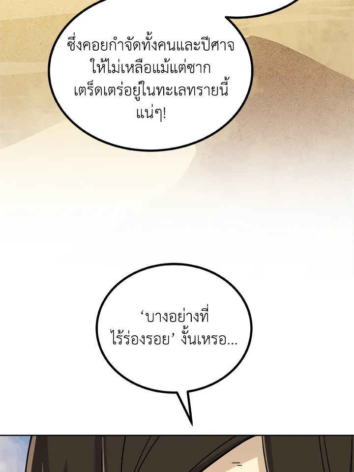 Overpowered Sword ตอนที่ 121 แปลไทย