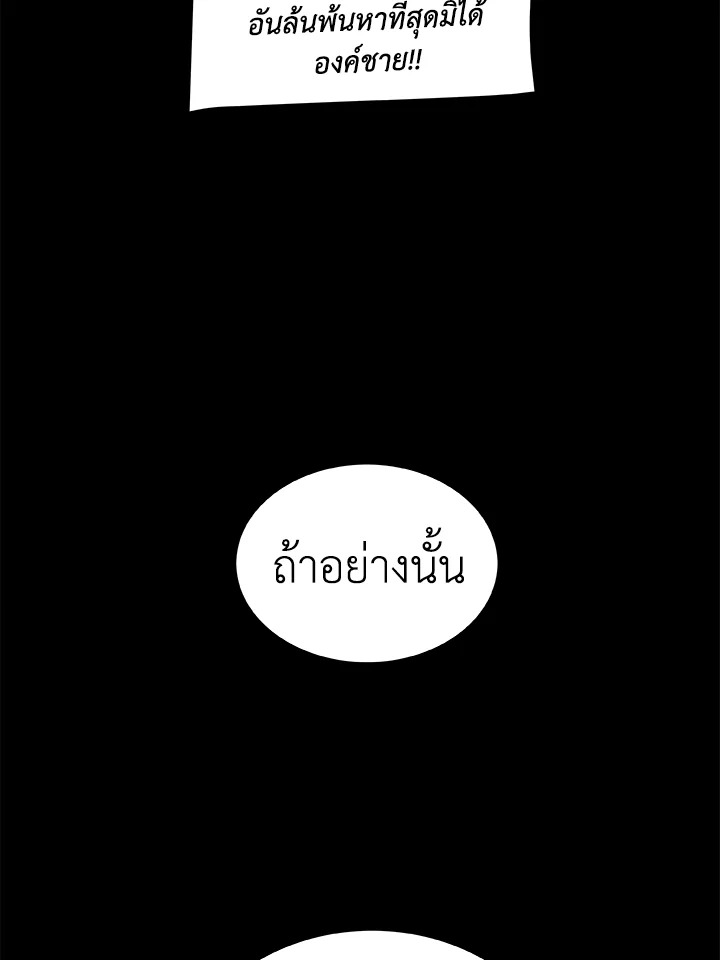 Overpowered Sword ตอนที่ 121 แปลไทย