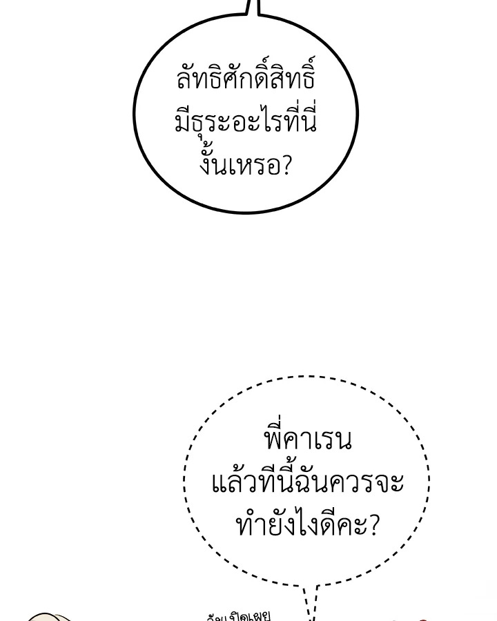 Overpowered Sword ตอนที่ 121 แปลไทย