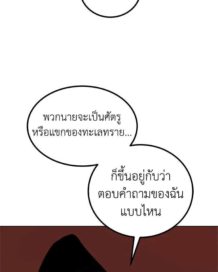 Overpowered Sword ตอนที่ 121 แปลไทย