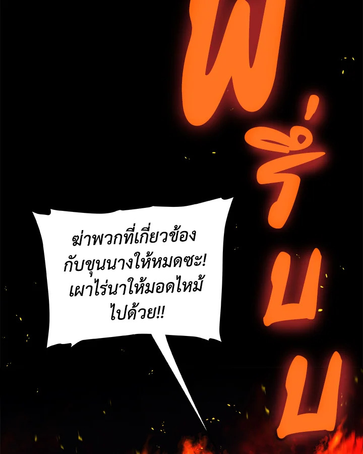 Overpowered Sword ตอนที่ 121 แปลไทย