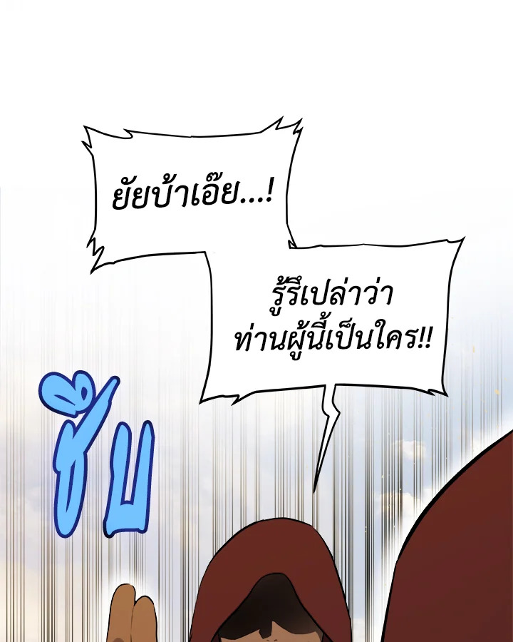 Overpowered Sword ตอนที่ 121 แปลไทย