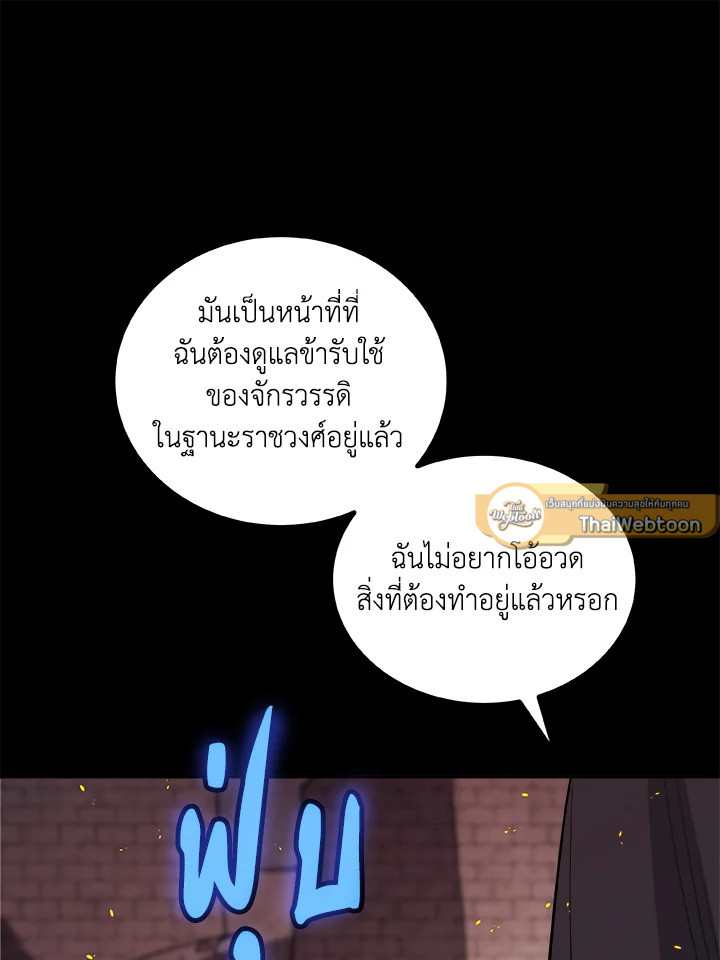 Overpowered Sword ตอนที่ 121 แปลไทย