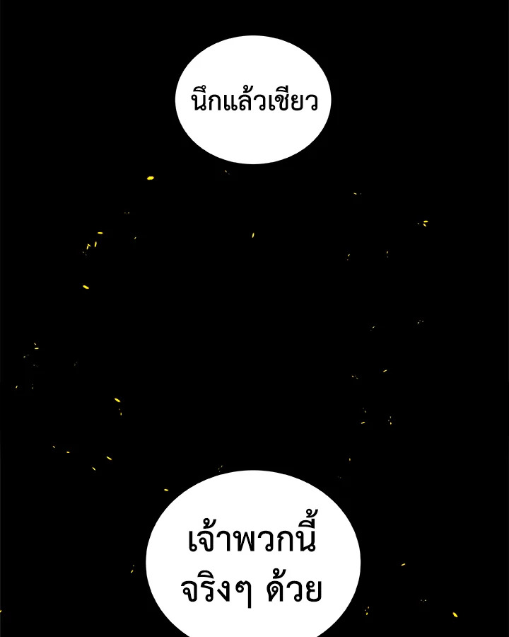 Overpowered Sword ตอนที่ 121 แปลไทย