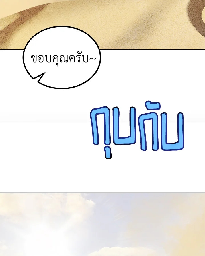 Overpowered Sword ตอนที่ 121 แปลไทย