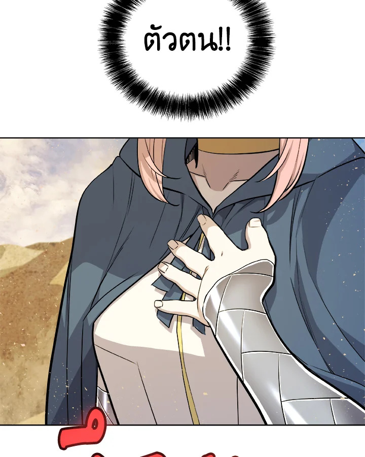 Overpowered Sword ตอนที่ 121 แปลไทย