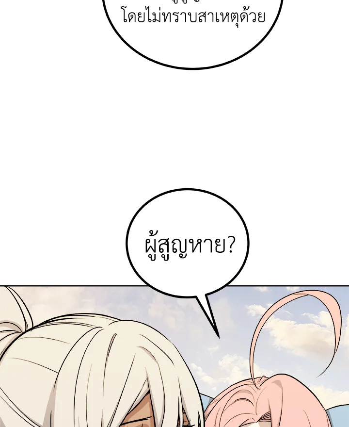 Overpowered Sword ตอนที่ 121 แปลไทย