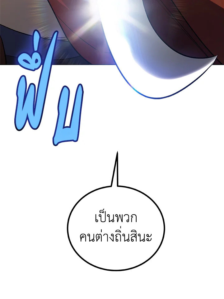 Overpowered Sword ตอนที่ 121 แปลไทย