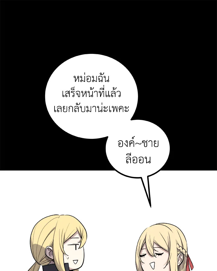 Overpowered Sword ตอนที่ 121 แปลไทย