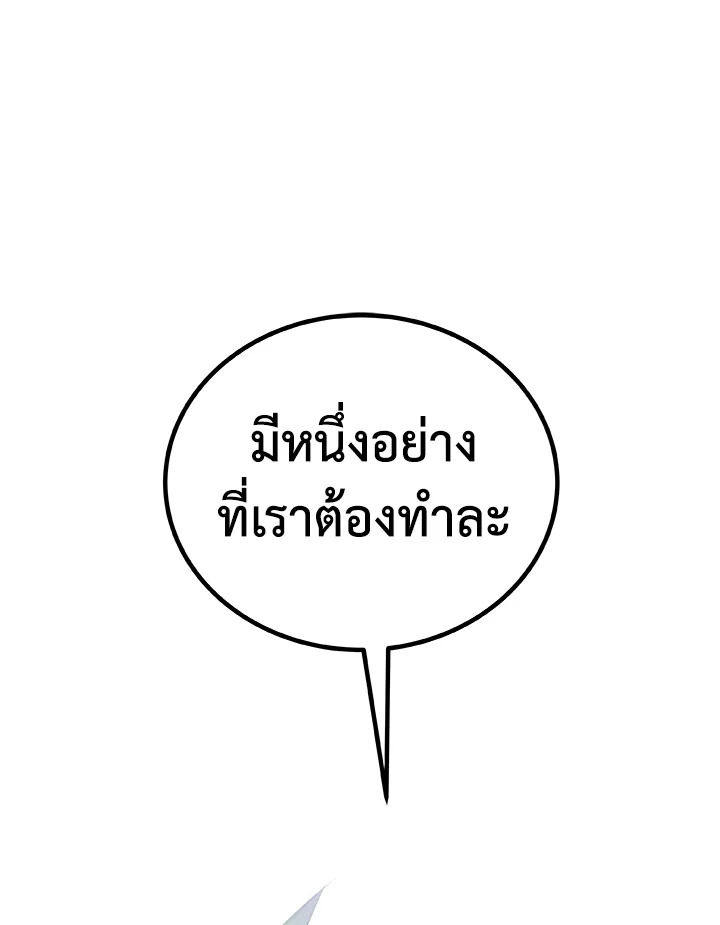 Overpowered Sword ตอนที่ 121 แปลไทย