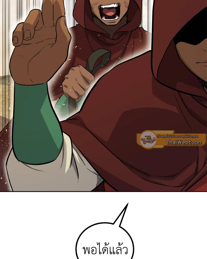 Overpowered Sword ตอนที่ 121 แปลไทย