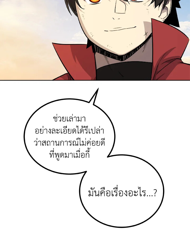 Overpowered Sword ตอนที่ 121 แปลไทย