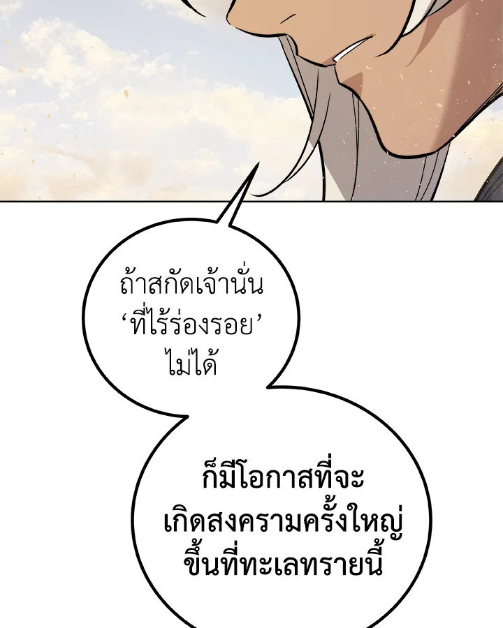 Overpowered Sword ตอนที่ 121 แปลไทย