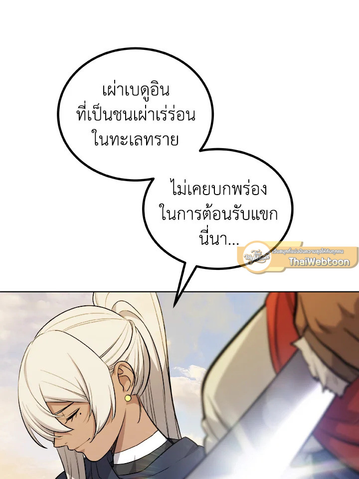 Overpowered Sword ตอนที่ 121 แปลไทย