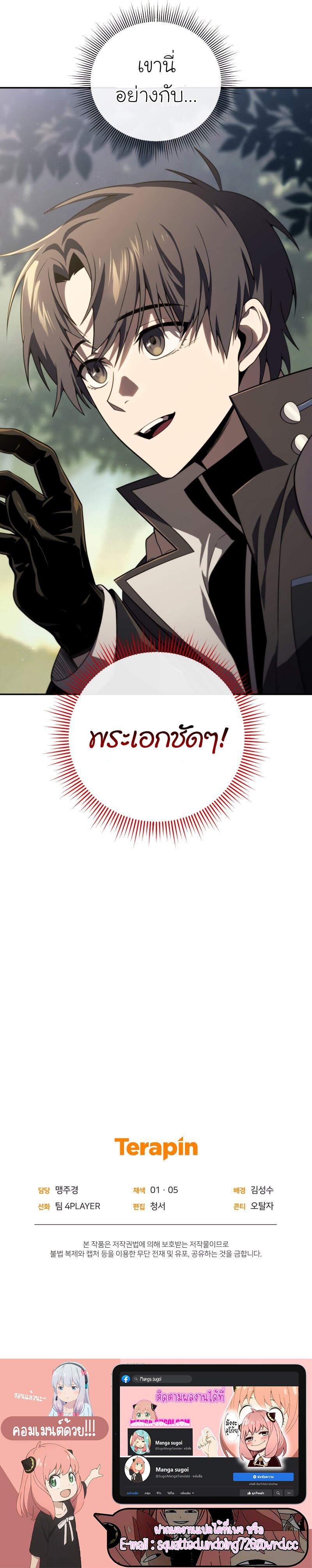 Player Who Returned 10,000 Years Later เพลเยอร์ผู้กลับมาในรอบหมื่นปี ตอนที่ 35 แปลไทย