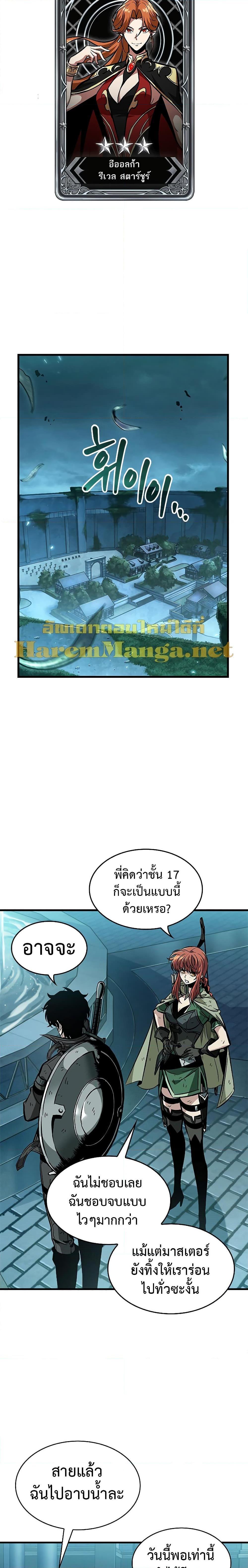 Pick Me Up, Infinite Gacha ตอนที่ 68 แปลไทย