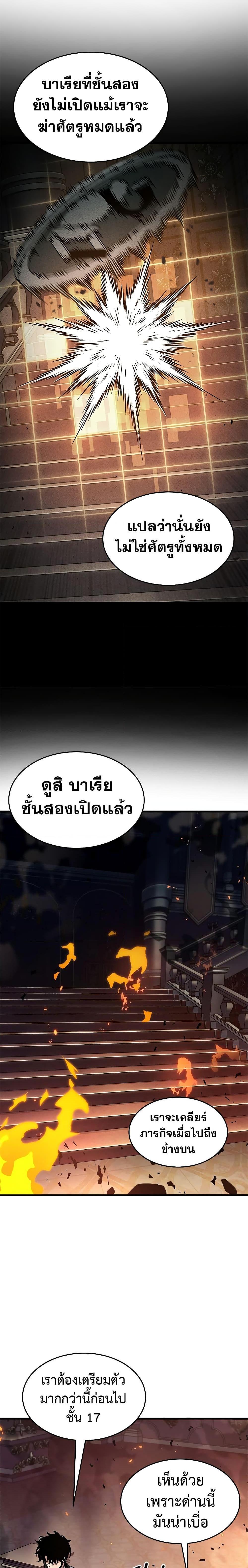 Pick Me Up, Infinite Gacha ตอนที่ 68 แปลไทย