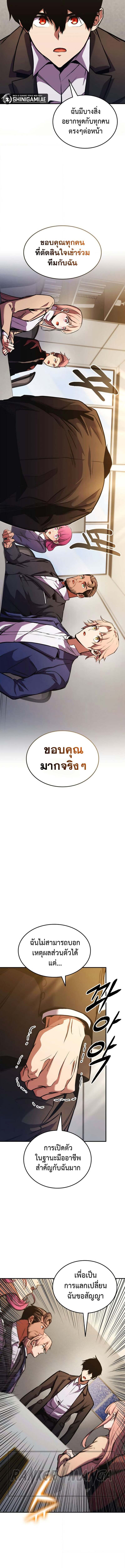 Ranker’s Return (Remake) ตอนที่ 159 แปลไทย