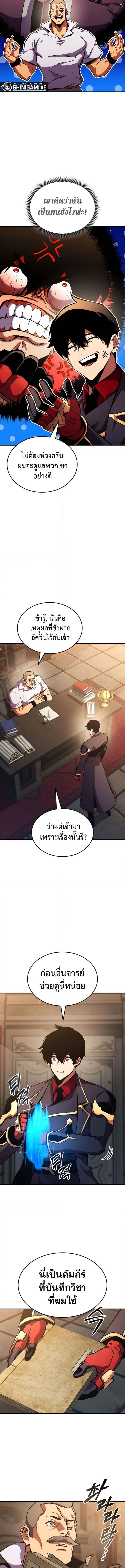 Ranker’s Return (Remake) ตอนที่ 159 แปลไทย