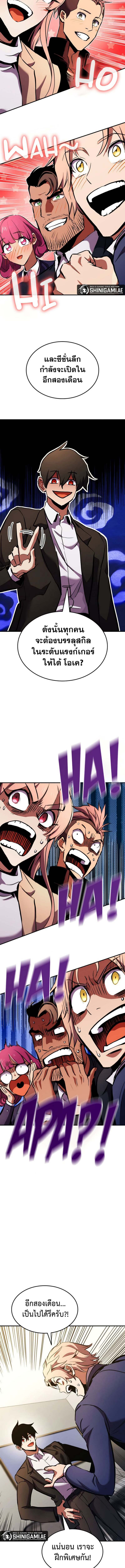 Ranker’s Return (Remake) ตอนที่ 159 แปลไทย
