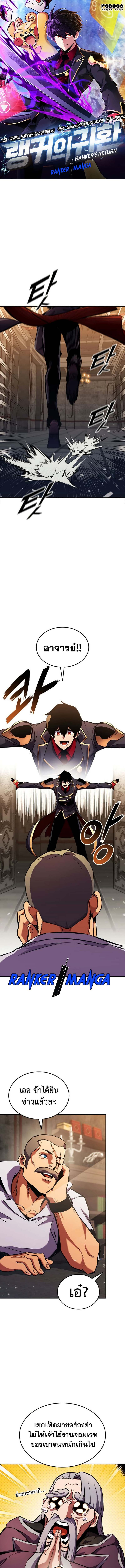 Ranker’s Return (Remake) ตอนที่ 159 แปลไทย