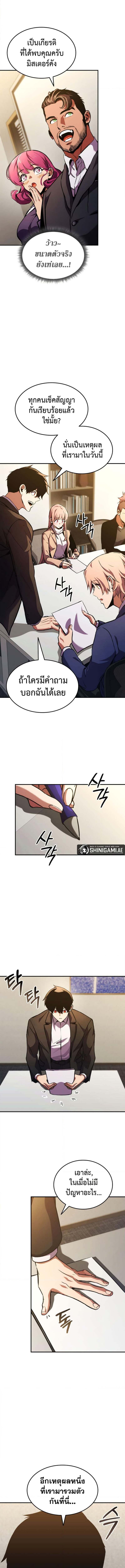 Ranker’s Return (Remake) ตอนที่ 159 แปลไทย