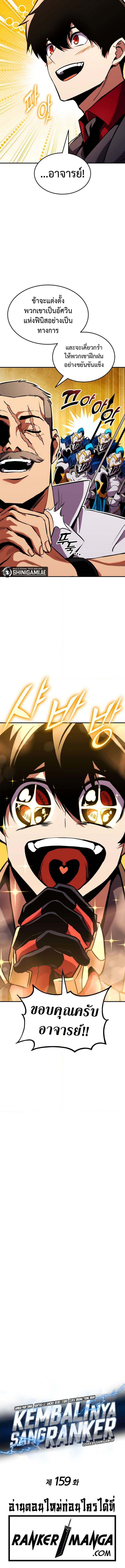 Ranker’s Return (Remake) ตอนที่ 159 แปลไทย