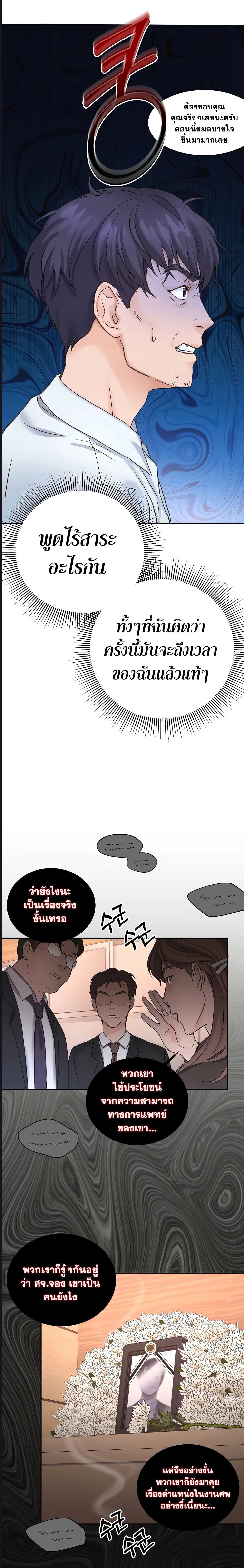 Return of the Max-Level Doctor ตอนที่ 1 แปลไทย