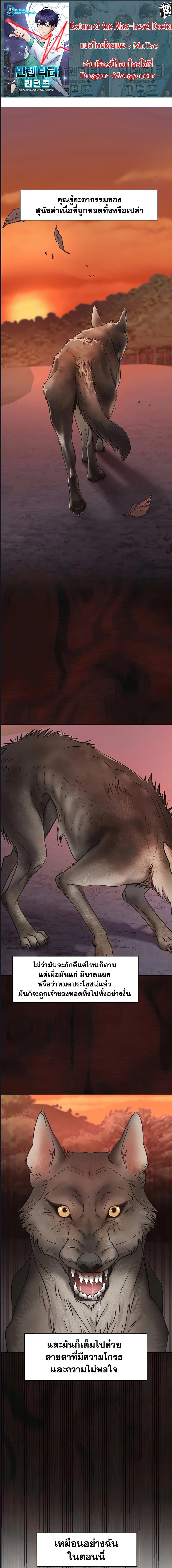 Return of the Max-Level Doctor ตอนที่ 1 แปลไทย
