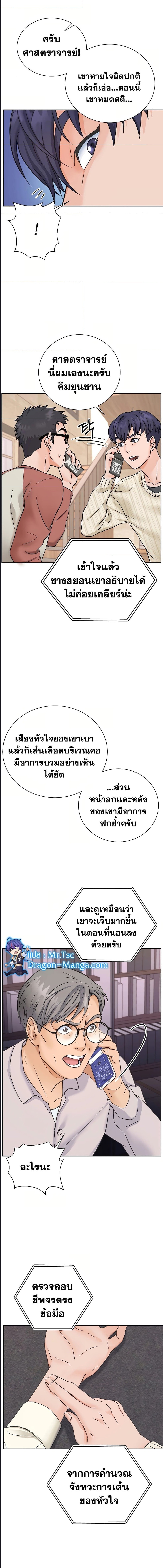Return of the Max-Level Doctor ตอนที่ 1 แปลไทย