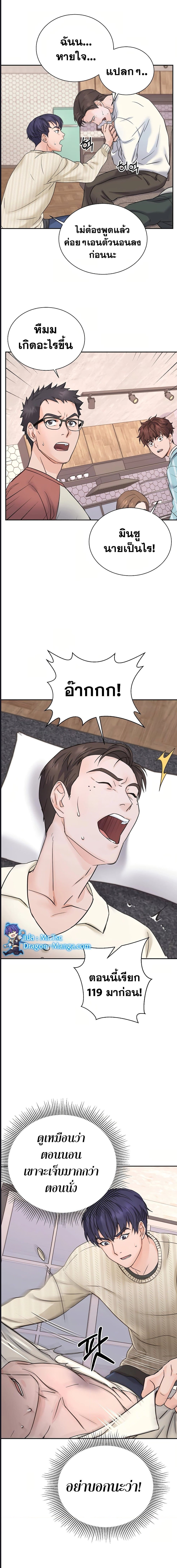 Return of the Max-Level Doctor ตอนที่ 1 แปลไทย