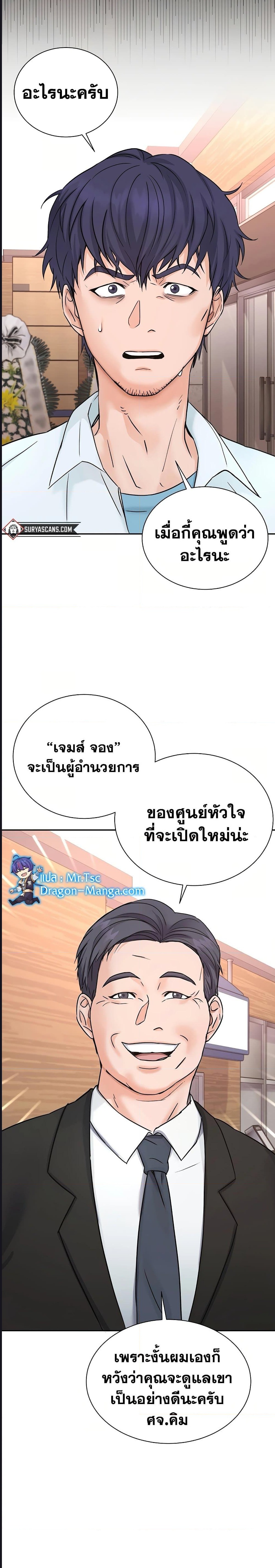 Return of the Max-Level Doctor ตอนที่ 1 แปลไทย