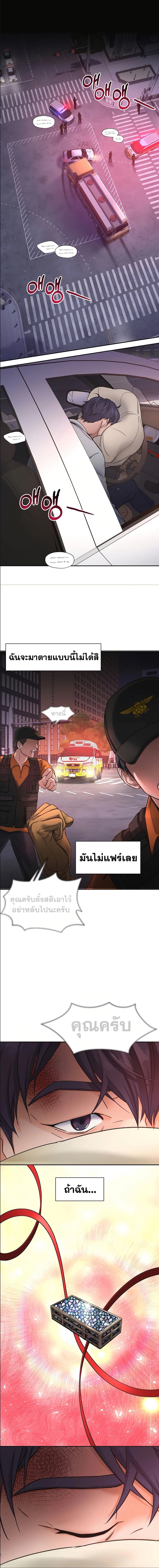 Return of the Max-Level Doctor ตอนที่ 1 แปลไทย