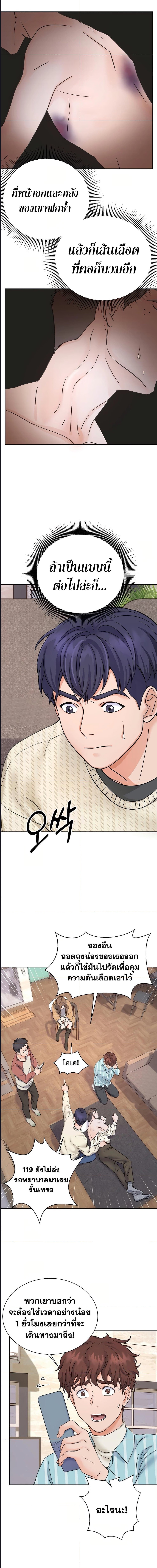 Return of the Max-Level Doctor ตอนที่ 1 แปลไทย